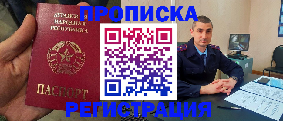 прописка для военкомата в Валуйках