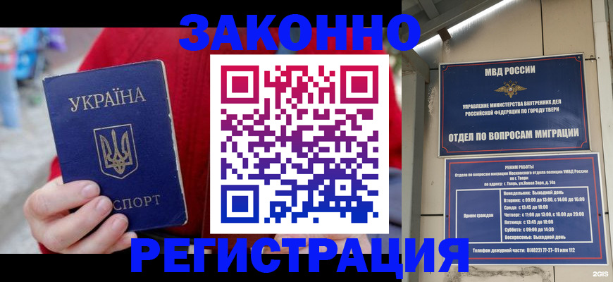 прописка регистрация в Валуйках