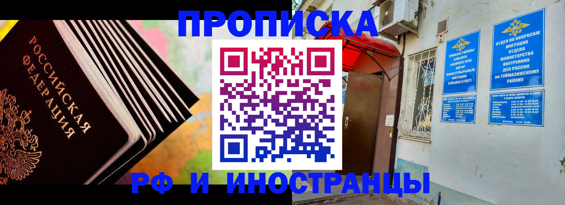 прописка штамп в Валуйках