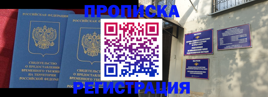 временная регистрация надежно в Валуйках