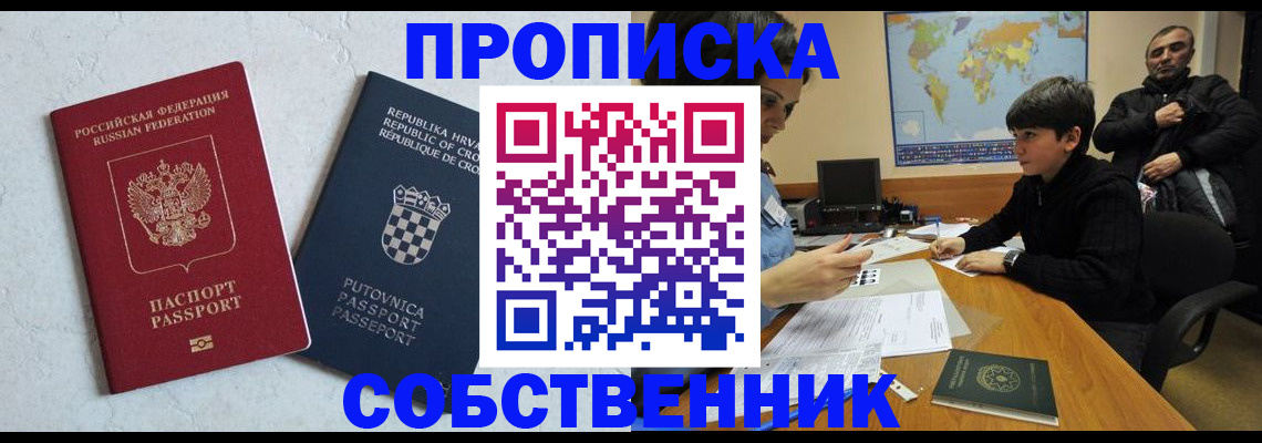 прописка ребенка в Валуйках